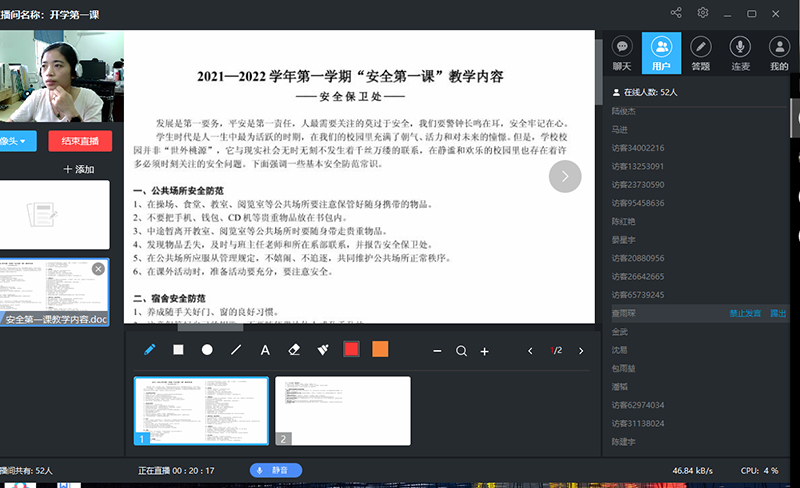 机电工程学院开展2021年秋季开学第一课主题活动